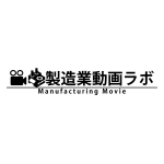 株式会社チェリービーが【限定11社】　製造業専門 映像制作サイトで「映像で日本のモノづくりを応援キャンペーン」を開始