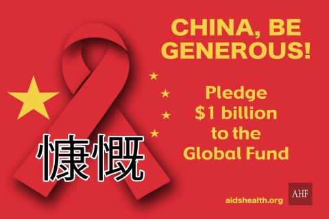 AHF is running an advocacy headlined, 'China, Be Generous-Pledge $1 Billion to the Global Fund.' The ads will run in the print and online editions of the Wall Street Journal's Asia edition as well as in Politico and on Politico.com. (Graphic: Business Wire)