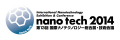 日本発！技術革新が次代を拓く 「nano tech 2014」開催～医療からエネルギーまで　       ナノテクで世界をリード～