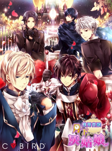 CYBIRD: IKEMEN Royal Palace -Midnight Cinderella-, the Most Popular ...