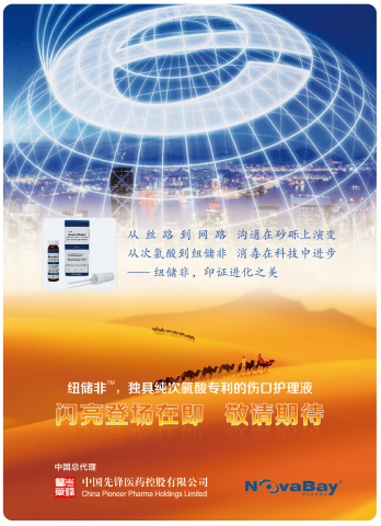 NeutroPhase brochure in Chinese (Graphic: Business Wire)