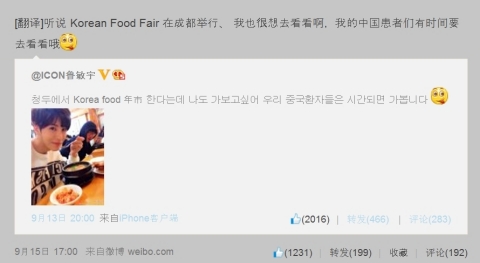《浪漫满屋2》的鲁敏宇 9月13日鲁敏宇在自己的微博中写到：“听说Korean Food Fair（韩国食品展）在成都举行，我也很想去看看啊，我的中国患者们有时间要去看看哦”，同时还配发了一张照片。(照片：美国商业资讯)