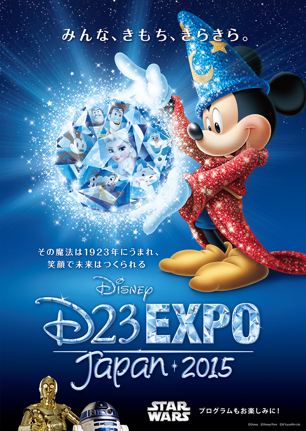Disney Announces D23 Expo Japan 2015 | Business Wire