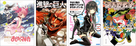 Puella Magi Madoka Magica, ATTACK on TITAN, My teen romantic comedy is wrong as I expected., LIBRARY WAR series (from left to right) (Graphic: Business Wire)