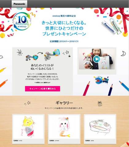 Homepage of the special website to celebrate the 10th anniversary of eneloop (Japan version) (Graphic: Business Wire)