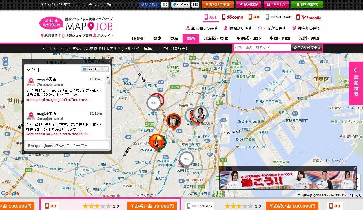 携帯ショップ求人サイト 日本一を目指す マップジョブmapjob リニューアルオープン マイスター株式会社 Business Wire