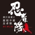 http://ninja-japan.com/en/