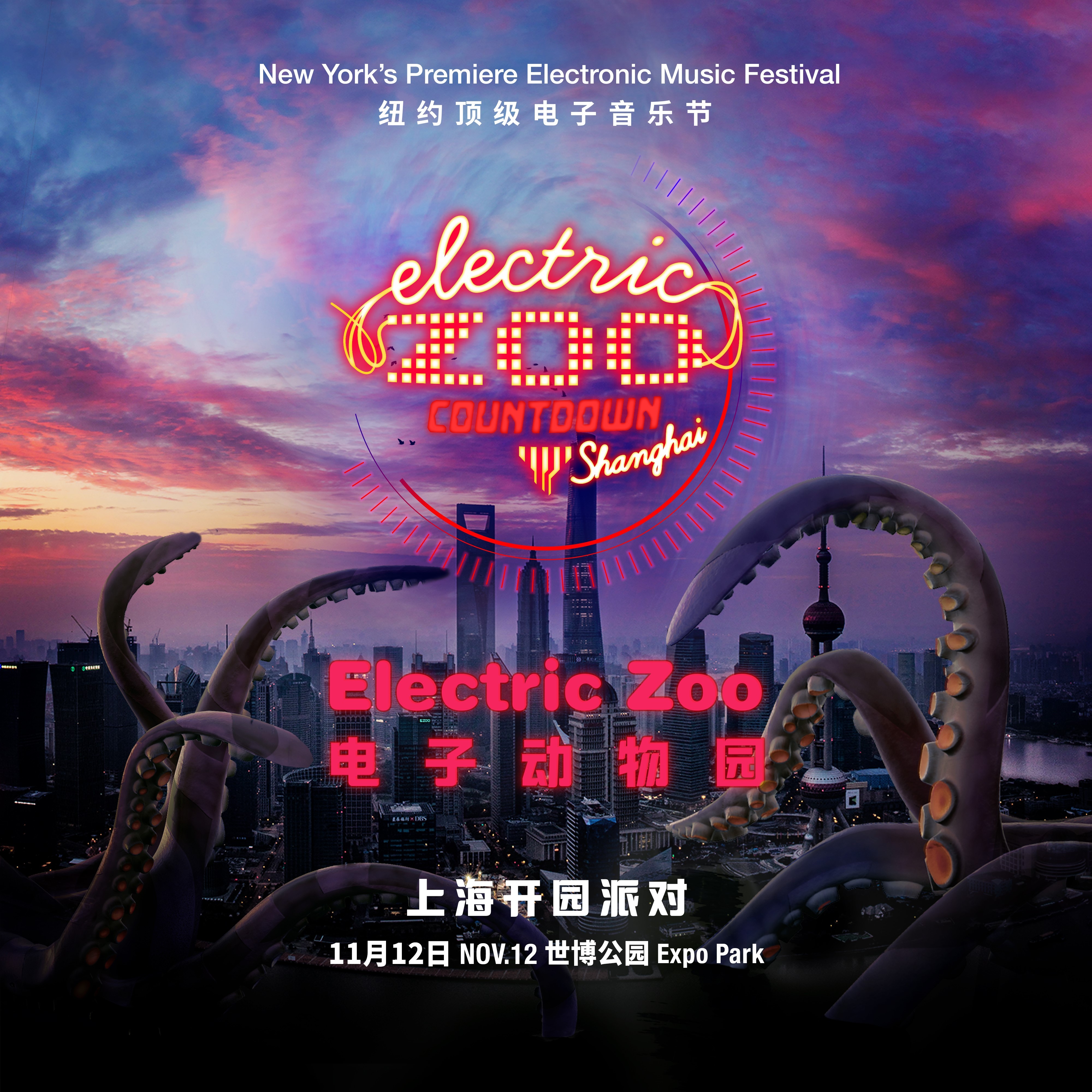 Electric Zoo to Debut in China | Business Wire