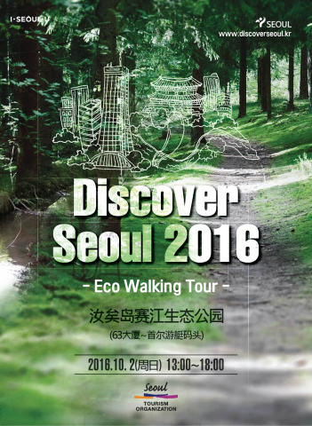 "2016 Discover Seoul" poster (Graphic: Business Wire)