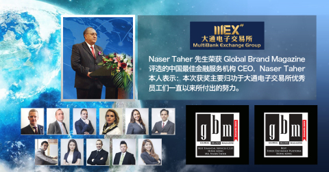 大通电子交易所及CEO Naser Taher 先生双双获奖(图示：美国商业资讯)