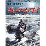 Wedge Holdings: Mr. Erdenebayar, a Mongolian Comic Artist Will Visit Vietnam Starting