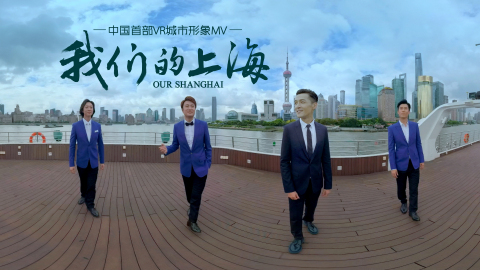 The Our Shanghai VR experience stars the famous Shanghainese actor Hu Ge and tours the city. (Photo: Business Wire)