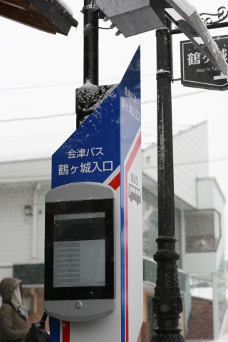 First smart bus stop signage in Japan to use E Ink's electronic paper displays (Photo: Business Wire)