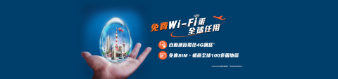 香港寬頻集團（「香港寬頻」）宣布推出「香港寬頻Wi-Fi蛋」全球流動數據服務。