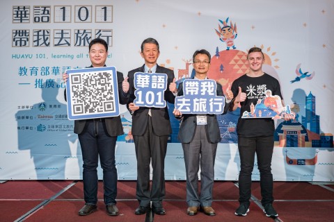 Taiwan's Education Ministry Launches Online Learning Initiative, "Huayu 101" (Photo: Business Wire)