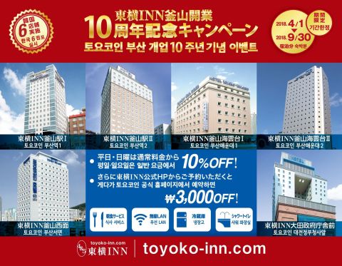 The discount campaign for the 10th anniversary of Toyoko Inn Busan is underway!! (Graphic: Business Wire)