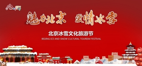 A poster of “The Second Beijing Ice and Snow Cultural Tourism Festival” with the theme of “Charming  ... 