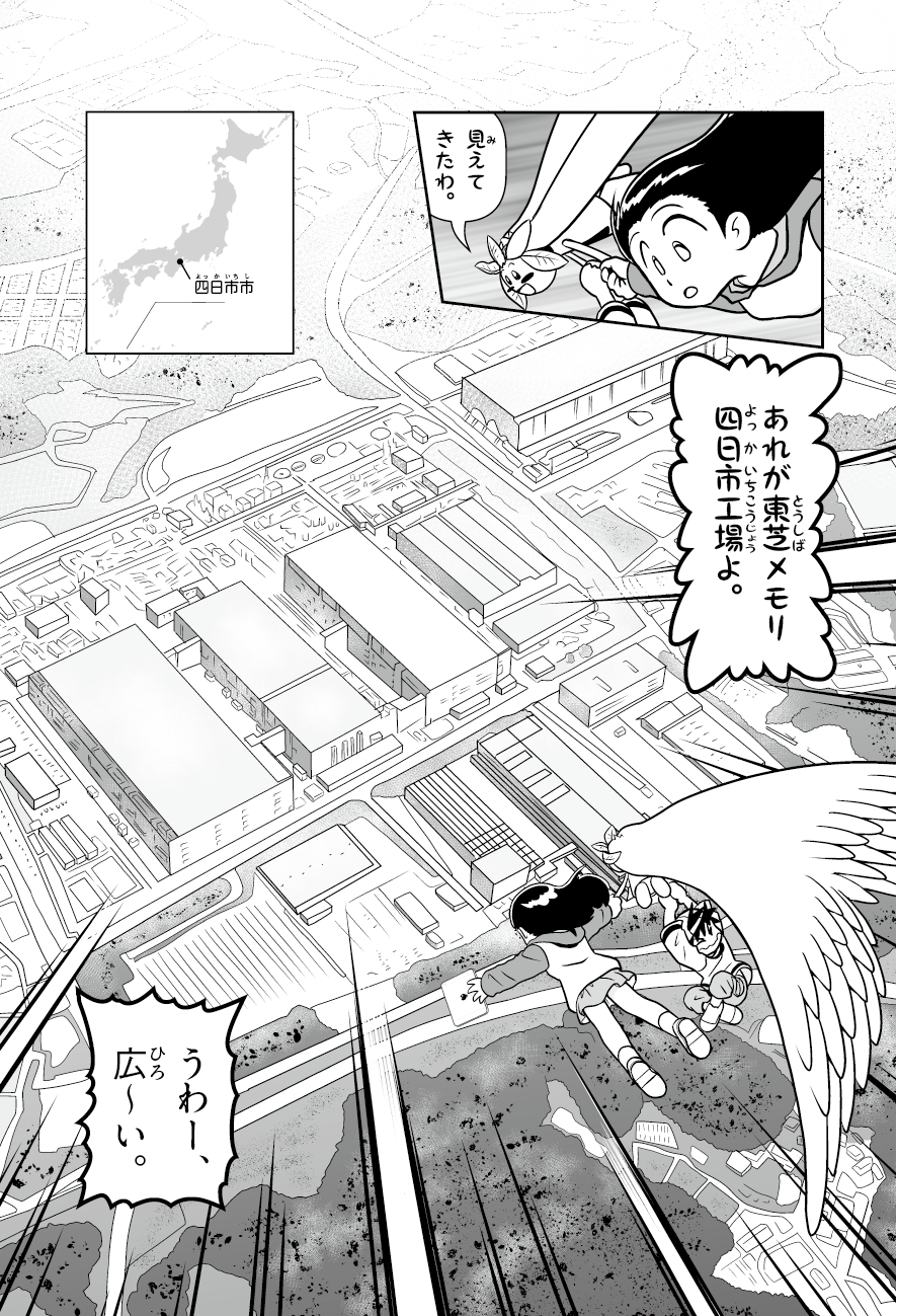 東芝メモリ株式会社 学研 まんがでよくわかるシリーズ の新刊 フラッシュメモリのひみつ の電子版公開開始について Business Wire