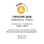 オーディオネットワークの TIFFCOM 2018 出展について