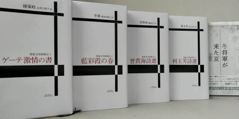 Japanese edition of literary works by Hakka authors (Photo: Business Wire)