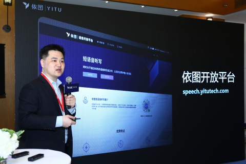 YITU launches its self-developed Mandarin speech recognition system in Beijing, Dec. 11. (Photo: Business Wire)