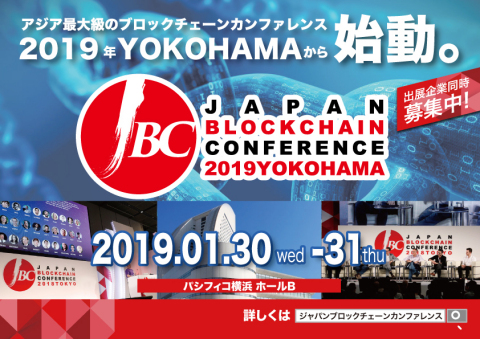 The Japan Blockchain Conference (JBC) - 2019 Yokohama (Graphic: Business Wire)