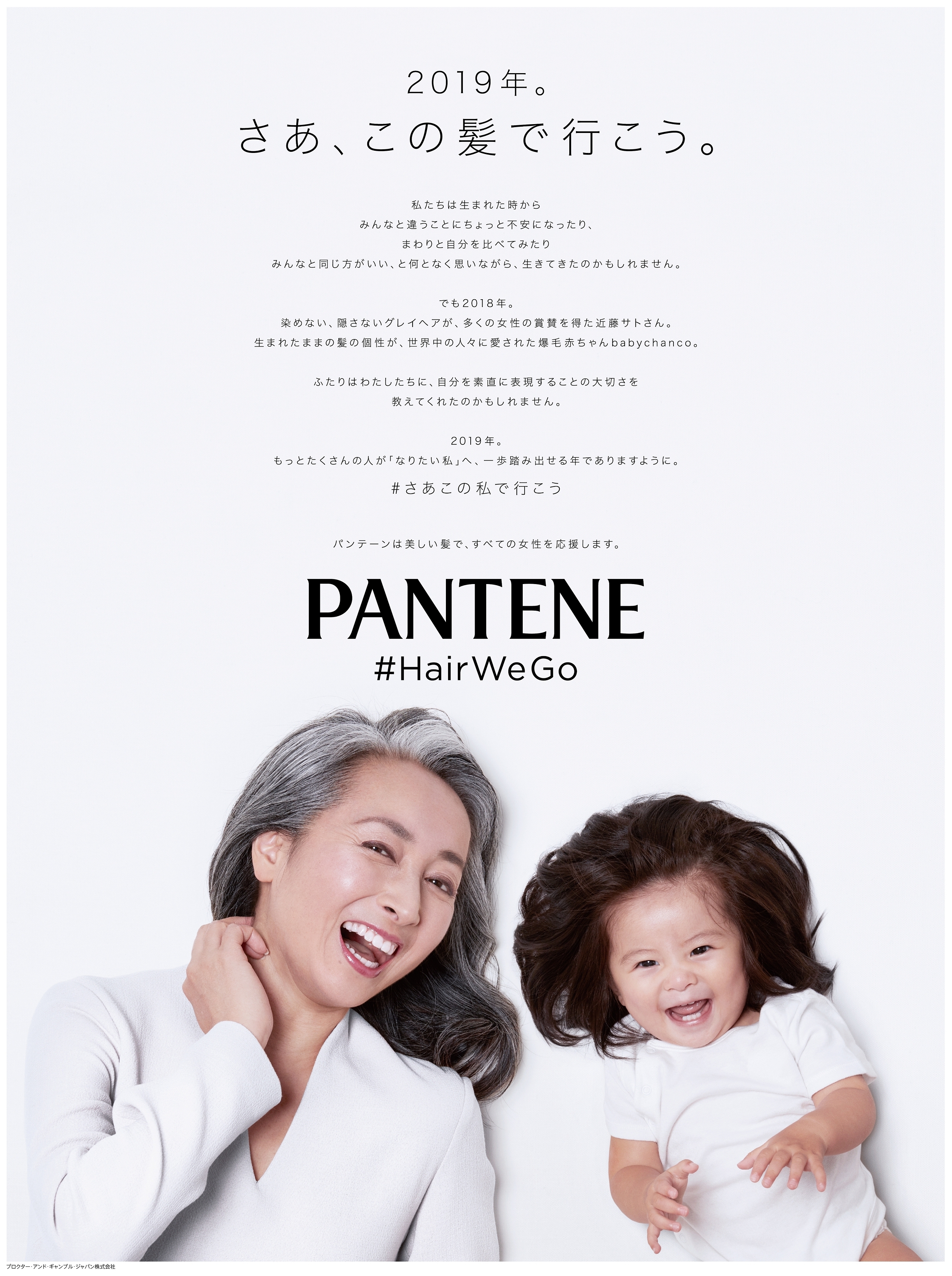 Resumen P G Pantene Japan Lanza La Campana Publicitaria Hairwego My Hair Moves Me Forward Business Wire