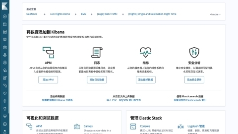 Screenshot: Chinese localization for Kibana (Photo: Business Wire)