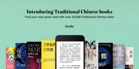 Amazon Launches Support for Traditional Chinese Books on Kindle (Photo: Business Wire)