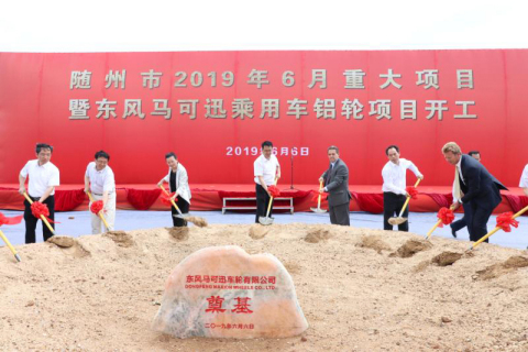 東風とマキシオン・ホイールズが2019年6月6日に新合弁事業の設立と乗用車用アルミホイール工場の建設を祝い、中国随州で起工式を開催。（写真：ビジネスワイヤ）