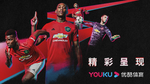Manchester United Youku channel (Photo: Business Wire)