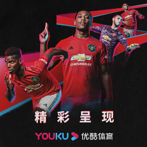 Manchester United Youku channel (Photo: Business Wire)