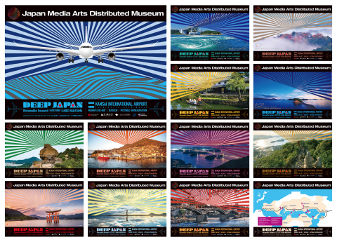 thumbnail “DEEP JAPAN” exhibit on Seto Inland Sea to open at Kansai International Airport - Media art by MANABE Daito, NAKAYAMA Akiko, and Ryan Gander, produced by UKAWA Naohiro and NASU Taro (Graphic: Business Wire)