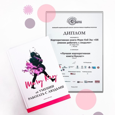 Mary Kay On People Management Book. Recipient of “The Best Corporate Book” award in the National Competition of Russian Corporate Media Resources Silver Threads. (Photo: Mary Kay Inc.)
