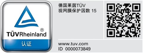 TUV莱茵视网膜保护因数China-mark（中国标识）认证