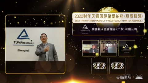 thumbnail TUV Rheinland Receives Best TMG Partner Award of FY2020 (Quality Partner Alliance) (Photo: Business Wire)