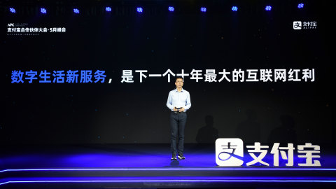 Simon Hu, Chief Executive Officer at Ant Group, at Alipay’s Partner Conference in Hangzhou, China on May 20, 2020 (Photo: Business Wire)