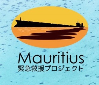 Mauritius Emergency Rescue Project Logo