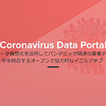 Denodo、Coronavirus Data Portal（コロナウイルス・データ・ポータル）イニシアチブの採用が拡大-COVID-19との闘いとその影響の最小化のために使用する顧客とパートナーが増加-