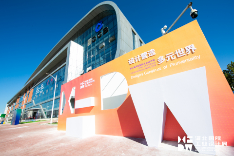 Global Mutual Benefit and Collaboration Driven by Design, Hebei International Industrial Design Week 2020 Promotes the Construction of Xiongan New Area (Photo: Business Wire)