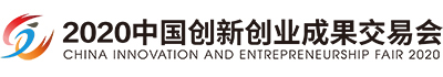 China Innovation and Entrepreneurship Fair Logo