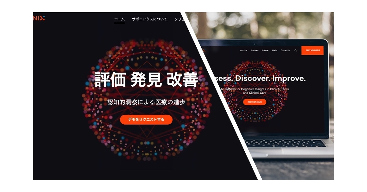 デジタル コグニティブヘルス企業のサボニックス 日本での顧客サービス向上とアウトリーチ拡大のため日本語ウェブサイトを公開 Business Wire