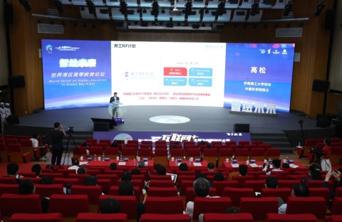 original The World Forum on Higher Education in Global Bay Areas held in Guangzhou (Photo: Business Wire)
