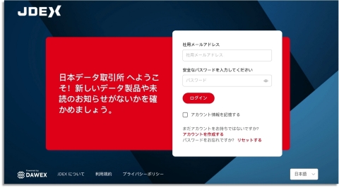 JDEX Platform - Login screen (Photo: Dawex)