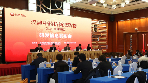 original Expert Seminar on anti-COVID-19 Chinese herbal medicine “Honee Taishen Granule” held in Ritan, Beijing (Photo: Business Wire)