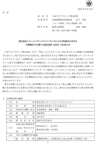 株式会社シティインデックスイレブンスによる当社株式に対する公開買付けに関する意見表明（反対）のお知らせ