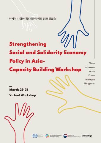 thumbnail 3月29日至31日，国际劳工组织、韩国雇佣劳动部和韩国社会企业振兴院共同举办了“加强亚洲社会团结经济(SSE)政策——能力建设研讨会”。该项目旨在通过亚洲的政策实践和案例，特别是有关新冠肺炎疫情、非正规经济和农村地区的政策实践和案例，来了解新冠疫情之后SSE所面临的挑战，进而提高利益相关方的能力并建立协作网络。来自中国、印度尼西亚、日本、马来西亚、菲律宾和韩国的38名专业人士参加了此次研讨会，包括政府内部人士和社会企业家等。（图示：美国商业资讯）