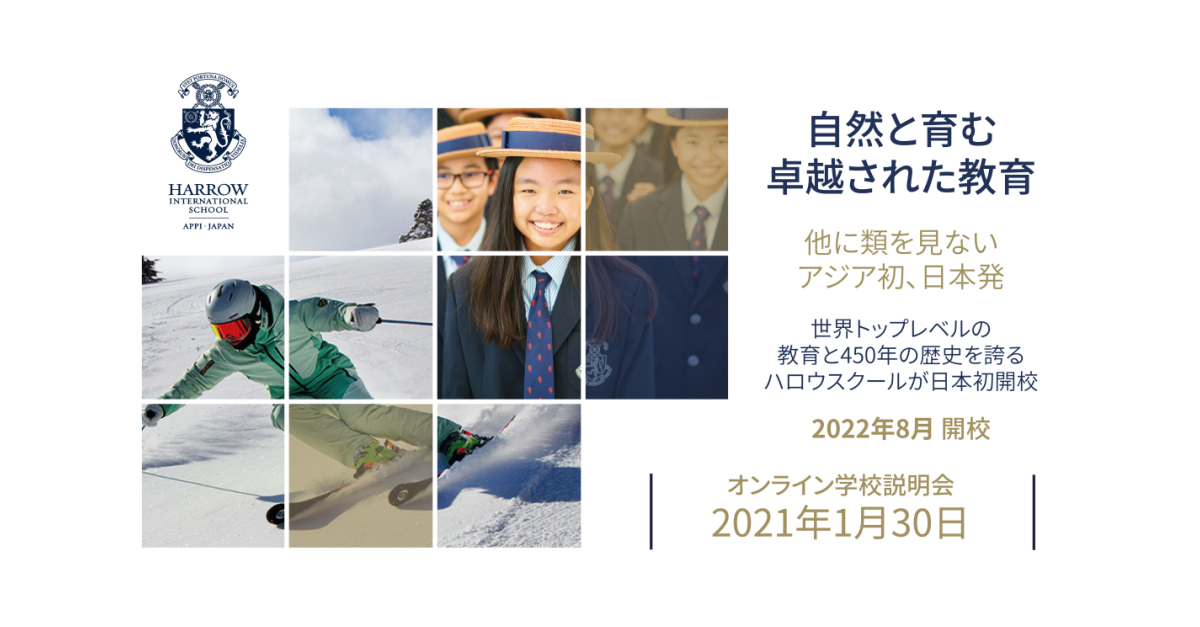 日本初のハロウインターナショナルスクールが2022年に開校 | Business Wire