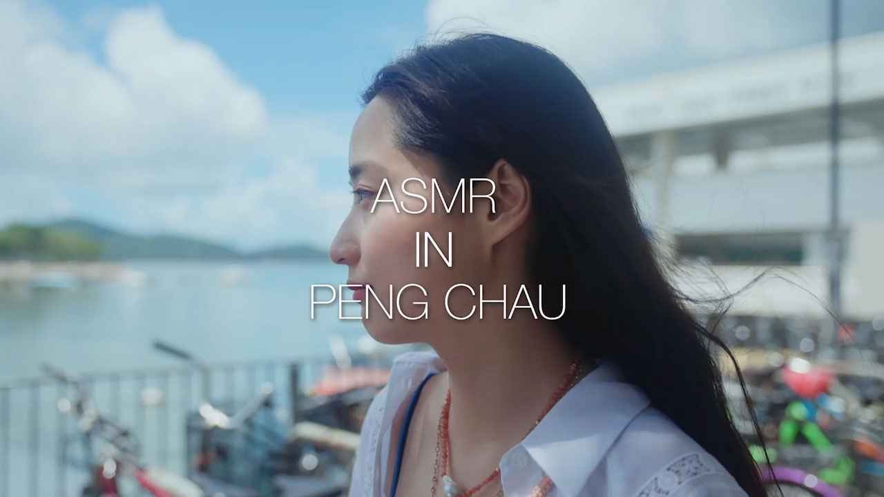 ASMR in Peng Chau (Video: Business Wire)