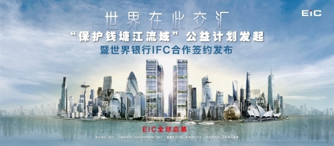 original Here the world meets and the EIC super complex opens to the world (Photo: Business Wire)